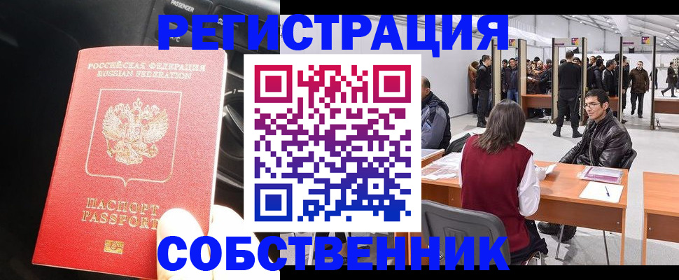 прописка для работы в Светлограде