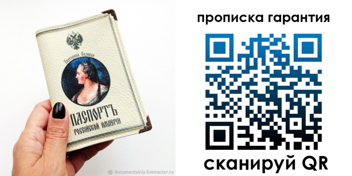 прописка штамп в Светлограде