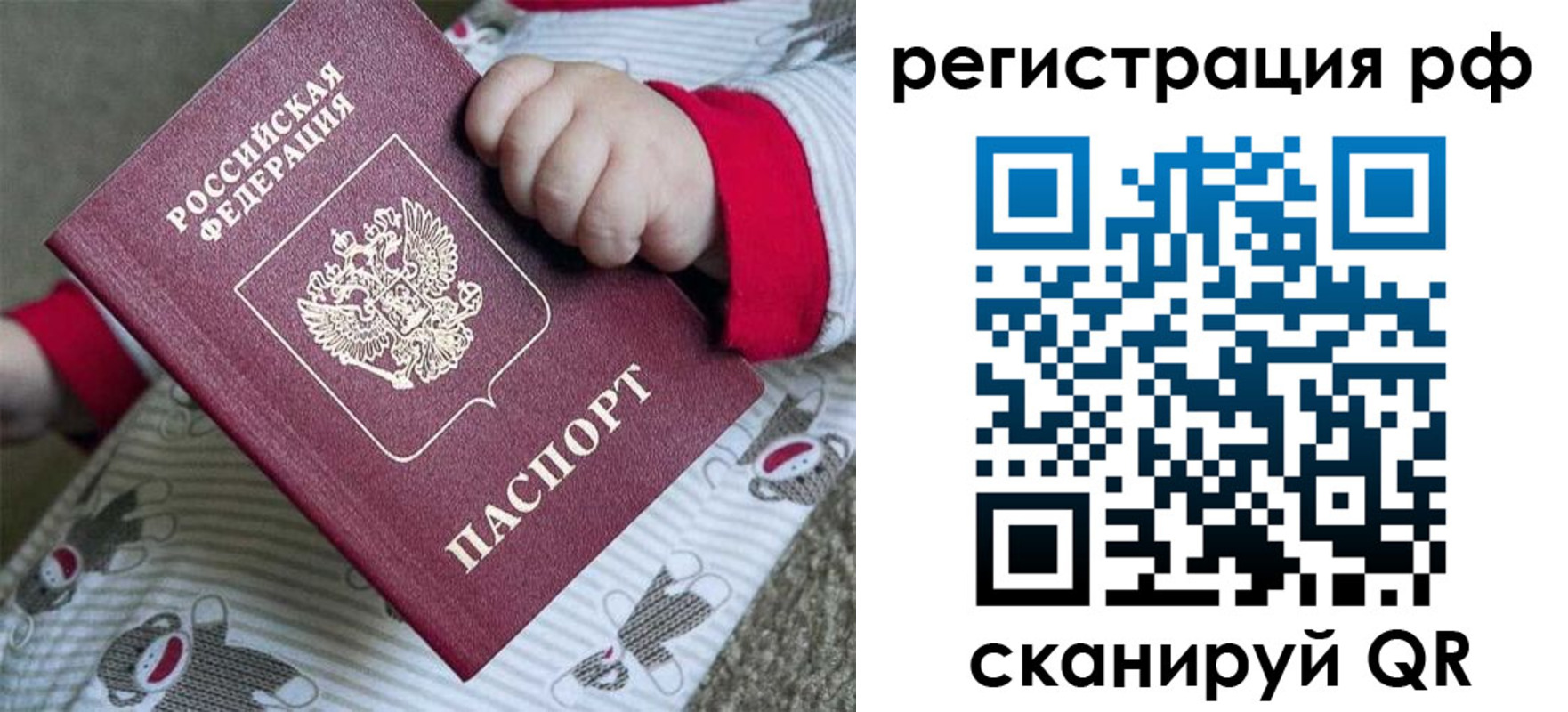 прописка ребенка в Светлограде