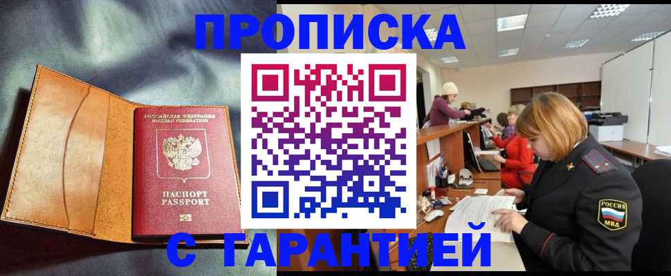 временная регистрация надежно в Светлограде