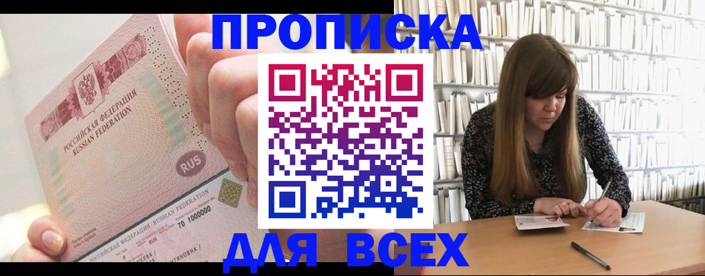 временная регистрация недорого в Светлограде