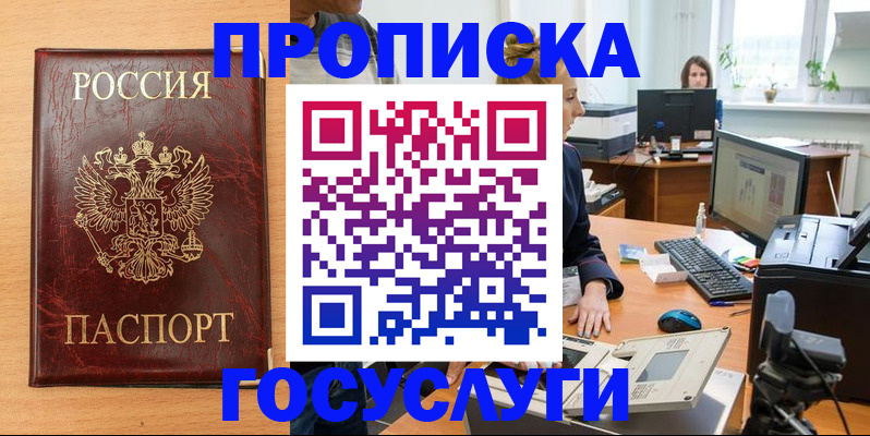 где прописаться в Светлограде