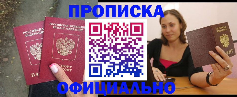 временная регистрация для всех в Светлограде