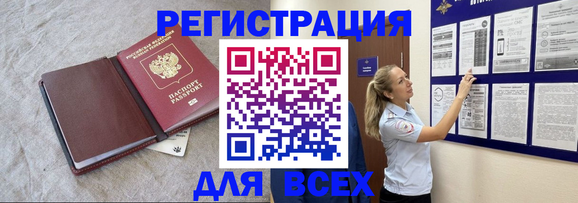 прописка законно в Светлограде