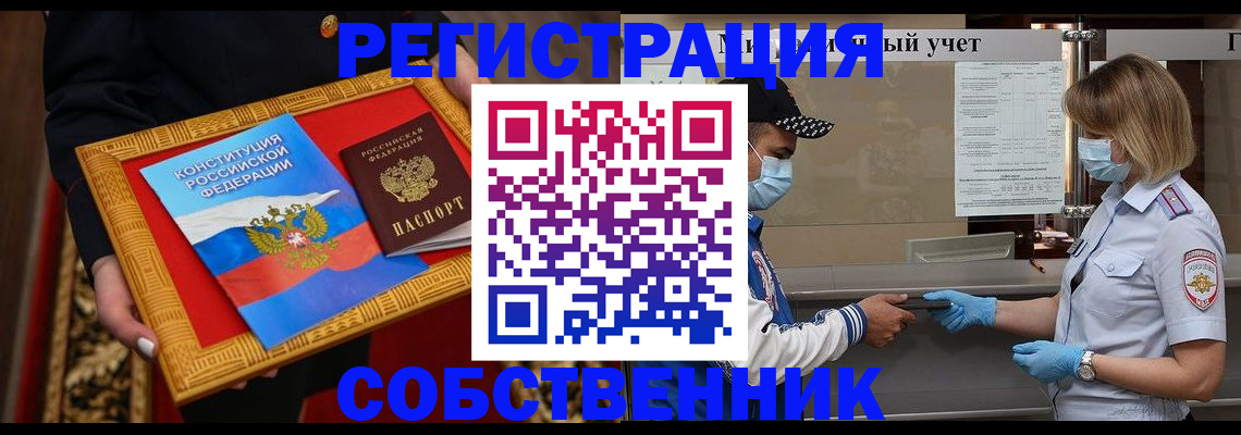 прописка регистрация в Светлограде